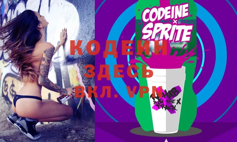 Codein Purple Drank  где можно купить   Починок 